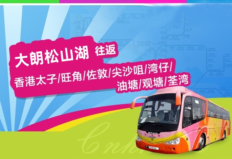 大朗松山湖到香港直通大巴