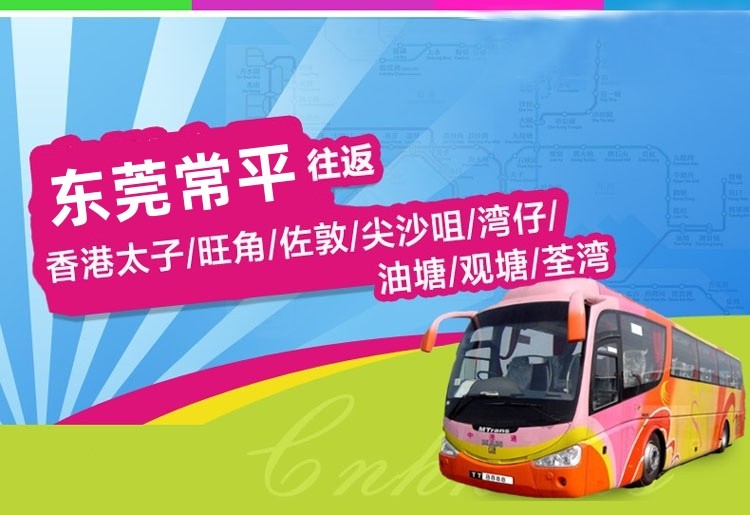 东莞常平到香港直通大巴